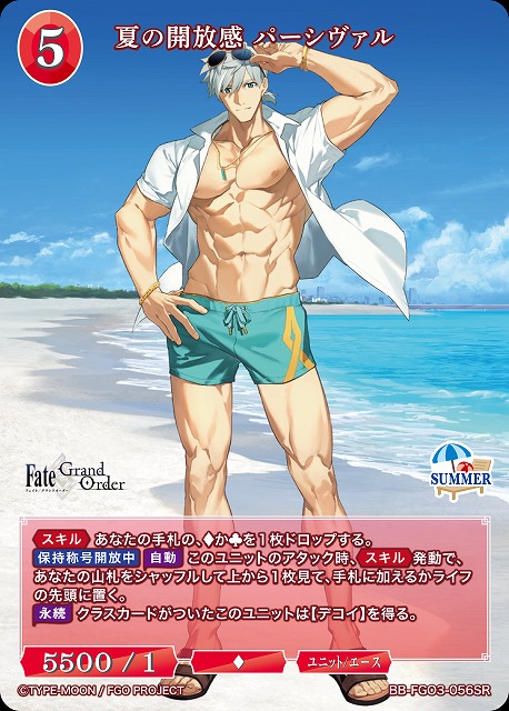 夏の開放感 パーシヴァル 【BB-FGO3-056SR】
